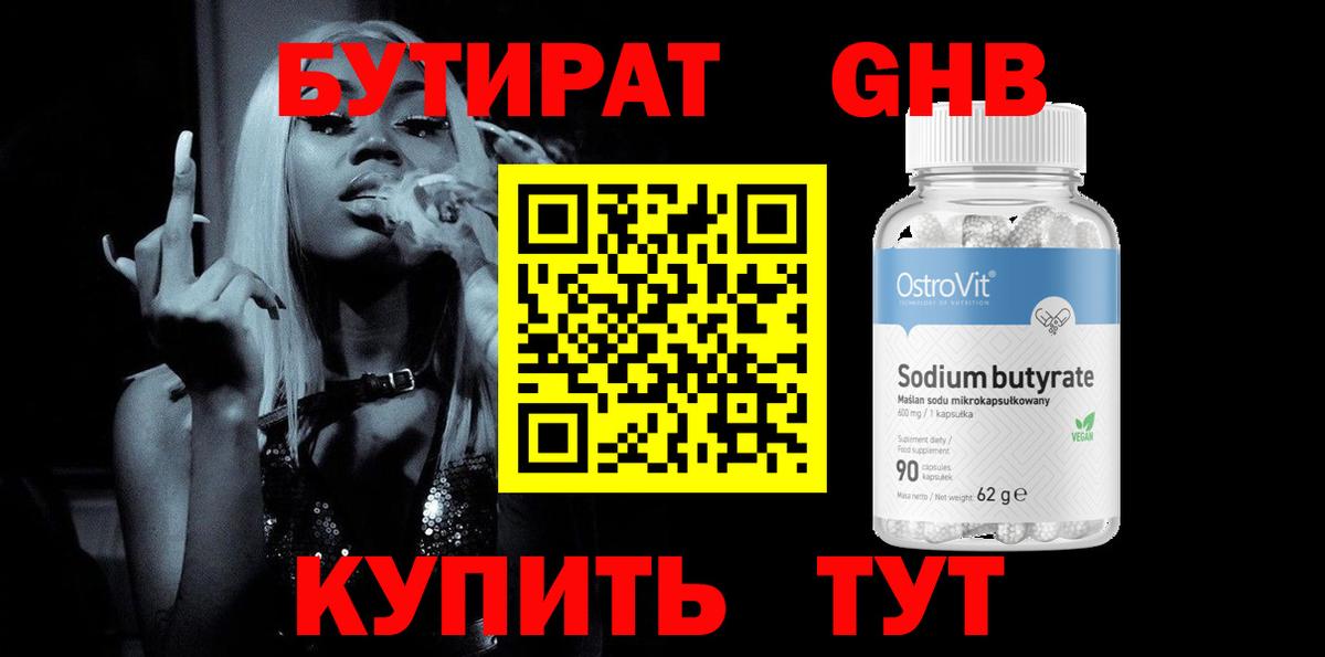 Бутират GHB Бахчисарай