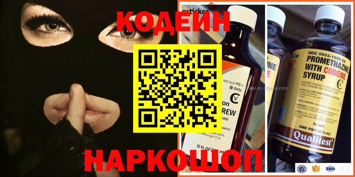 Codein напиток Lean (лин) Бахчисарай