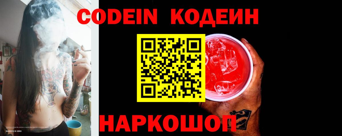 Кодеиновый сироп Lean напиток Lean (лин)  Вход с VPN  магазин  наркотиков  Бахчисарай 