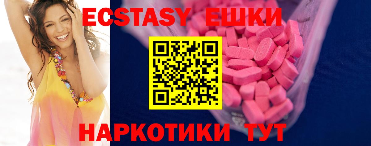 ЭКСТАЗИ 250 мг Бахчисарай