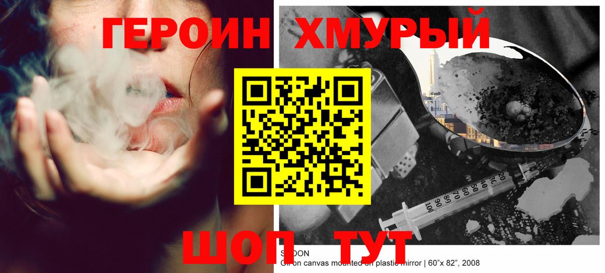 Бахчисарай  Героин  Вход с VPN  Героин гречка 