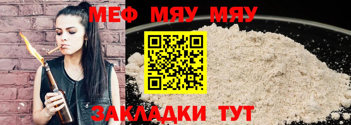 Мефедрон кристаллы Бахчисарай