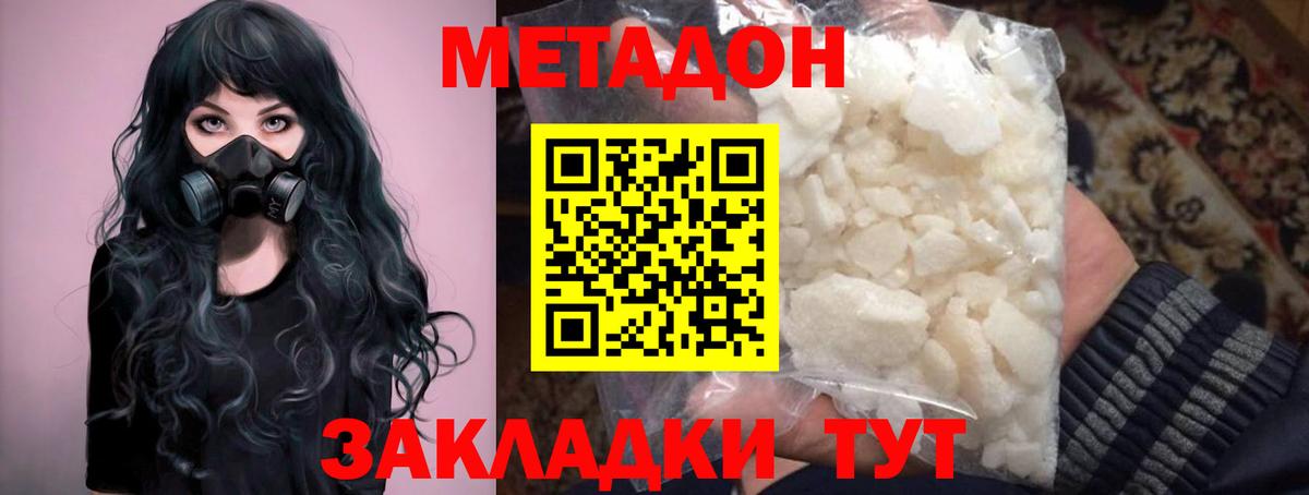 МЕТАДОН methadone  Метадон белоснежный  Вход с VPN  Бахчисарай 