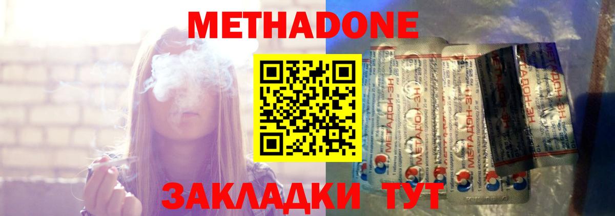 МЕТАДОН methadone Бахчисарай