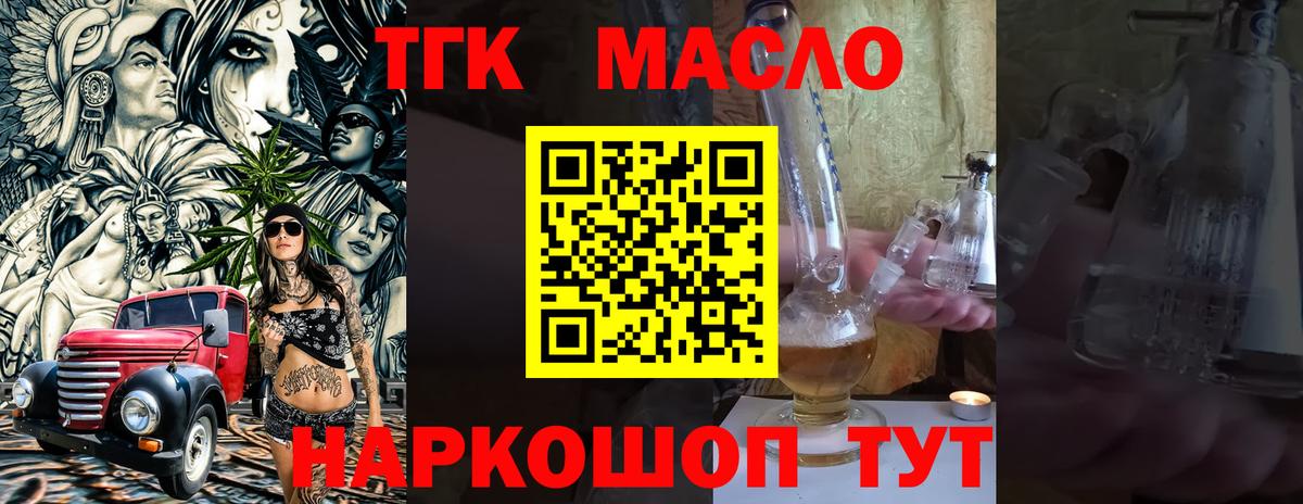 ТГК концентрат  Вход с VPN  Бахчисарай  Дистиллят ТГК вейп 